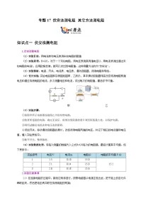 中考物理二轮复习核心考点讲练专题17 伏安法测电阻 其它方法测电阻（2份，原卷版+解析版）