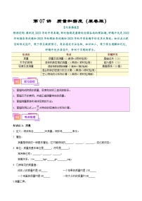 中考物理一轮复习考点巩固练习专题07  质量和密度（2份，原卷版+解析版）