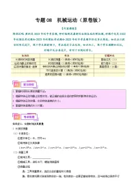 中考物理一轮复习考点巩固练习专题08 机械运动（2份，原卷版+解析版）