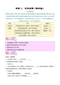 中考物理一轮复习考点巩固练习专题11  液体压强（2份，原卷版+解析版）