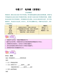 中考物理一轮复习考点巩固练习专题27  电和磁（2份，原卷版+解析版）