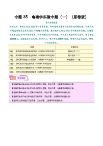 中考物理一轮复习考点巩固练习专题35  电磁学实验专题（一）（2份，原卷版+解析版）