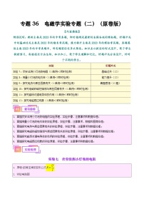 中考物理一轮复习考点巩固练习专题36  电磁学实验专题（二）（2份，原卷版+解析版）