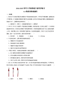 初中物理苏科版（2024）八年级下册（2024）四、物质的物理属性精练