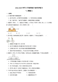 初中物理苏科版（2024）八年级下册摩擦力当堂检测题