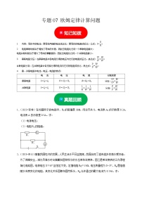 中考物理二轮复习题型专项练习专题07  欧姆定律计算问题（2份，原卷版+解析版）