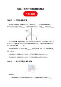 中考物理二轮复习题型专项练习实验2 探究平面镜成像的特点（2份，原卷版+解析版）