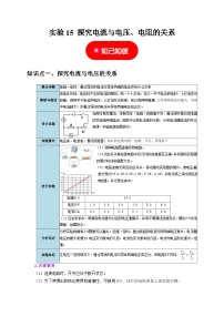 中考物理二轮复习题型专项练习实验15 探究电流与电压、电阻的关系（2份，原卷版+解析版）