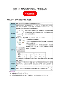 中考物理二轮复习题型专项练习实验15 探究电流与电压、电阻的关系（2份，原卷版+解析版）