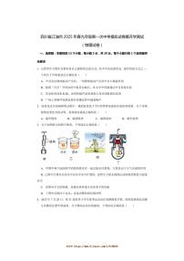2024～2025学年四川省绵阳市江油市八校联考(月考)九年级下开学物理试卷(含答案)