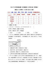 中考物理二轮复习压轴培优训练挑战30 江苏卷2（江苏六市共43题）（2份，原卷版+解析版）