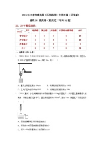 中考物理二轮复习压轴培优训练挑战38 重庆卷（重庆近二年共31题）（2份，原卷版+解析版）