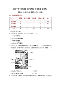 中考物理二轮复习压轴培优训练挑战39 吉林卷（吉林近二年共32题）（2份，原卷版+解析版）