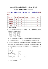 中考物理二轮复习压轴培优训练挑战45 湖北卷1（湖北五市共32题）（2份，原卷版+解析版）