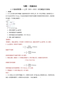 中考物理一轮复习考点分项练习专题1 机械运动 1.3运动的快慢（2份，原卷版+教师版）