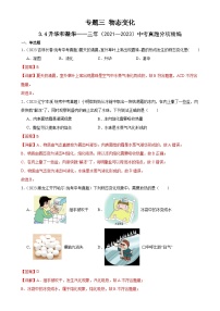 中考物理一轮复习考点分项练习专题3 物态变化 3.4升华和凝华（2份，原卷版+教师版）