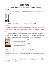 中考物理一轮复习考点分项练习专题4 光现象 4.3平面镜成像（2份，原卷版+教师版）