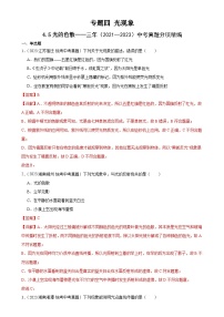 中考物理一轮复习考点分项练习专题4 光现象 4.5光的色散（2份，原卷版+教师版）