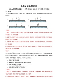 中考物理一轮复习考点分项练习专题5 透镜及其应用 5.3凸透镜成像规律（2份，原卷版+教师版）