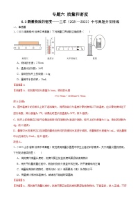 中考物理一轮复习考点分项练习专题6 质量和密度 6.3测量物质的密度（2份，原卷版+教师版）