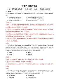 中考物理一轮复习考点分项练习专题6 质量和密度 6.4密度与社会生活（2份，原卷版+教师版）