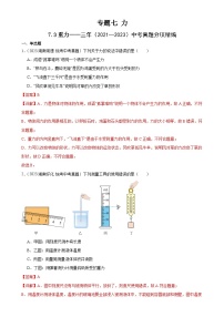 中考物理一轮复习考点分项练习专题7  力  7.3重力（2份，原卷版+教师版）