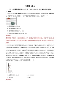 中考物理一轮复习考点分项练习专题10  浮力  10.2阿基米德原理（2份，原卷版+教师版）