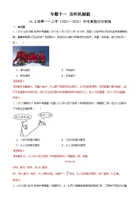 中考物理一轮复习考点分项练习专题11  功和机械能11.2功率（2份，原卷版+教师版）