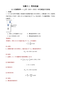 中考物理一轮复习考点分项练习专题12  简单机械 12.3机械效率（2份，原卷版+教师版）