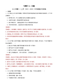 中考物理一轮复习考点分项练习专题13  内能 13.2内能（2份，原卷版+教师版）