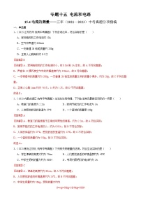中考物理一轮复习考点分项练习专题15  电流和电路 15.4电流的测量（2份，原卷版+教师版）