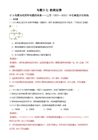 中考物理一轮复习考点分项练习专题17  欧姆定律 17.1电流与电压和电阻的关系（2份，原卷版+教师版）