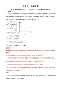 中考物理一轮复习考点分项练习专题17  欧姆定律 17.2欧姆定律（2份，原卷版+教师版）