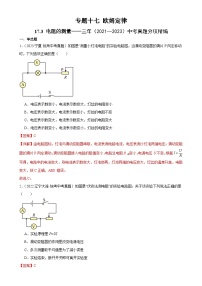 中考物理一轮复习考点分项练习专题17  欧姆定律 17.3电阻的测量（2份，原卷版+教师版）