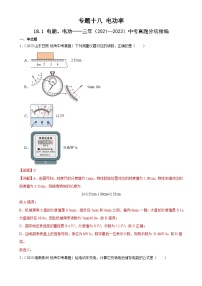 中考物理一轮复习考点分项练习专题18  电功率 18.1电能、电功（2份，原卷版+教师版）