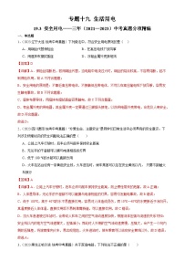 中考物理一轮复习考点分项练习专题19  生活用电 19.3安全用电（2份，原卷版+教师版）