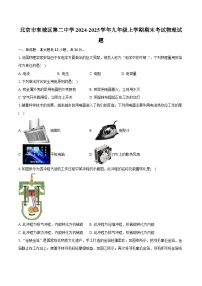 北京市东城区第二中学2024-2025学年九年级上学期期末考试物理试题