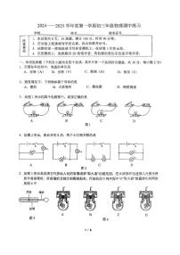 2024北京理工大附中初三（上）期中物理试卷（有答案）