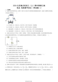 2024北京重点校初三（上）期中真题物理汇编：电压 电阻章节综合（单选题）2