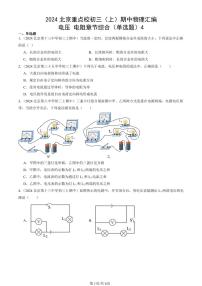 2024北京重点校初三（上）期中真题物理汇编：电压 电阻章节综合（单选题）4