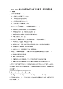 2024-2025学年苏科版物理八年级下学期第一次月考模拟卷