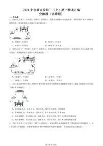 2024北京重点校初三（上）期中真题物理汇编：变阻器（选择题）