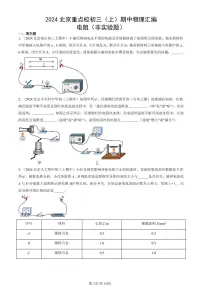 2024北京重点校初三（上）期中真题物理汇编：电阻（非实验题）