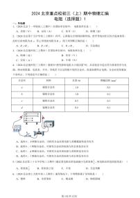 2024北京重点校初三（上）期中真题物理汇编：电阻（选择题）1