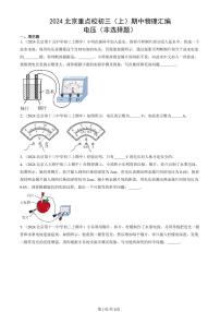 2024北京重点校初三（上）期中真题物理汇编：电压（非选择题）