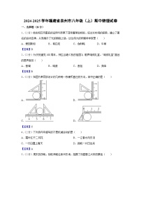 福建省泉州市2024-2025学年八年级上学期期中物理试卷