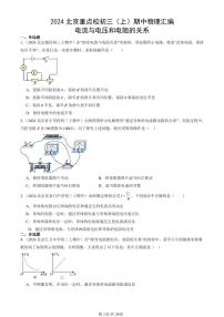 2024北京重点校初三（上）期中真题物理汇编：电流与电压和电阻的关系