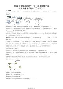 2024北京重点校初三（上）期中真题物理汇编：欧姆定律章节综合（实验题）2