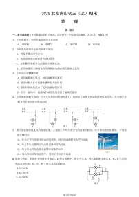 2025北京房山初三（上）期末物理试卷