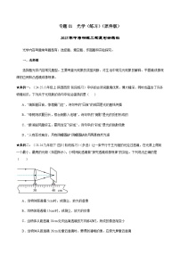 专题01  光学（练习）（原卷版）2025年中考物理二轮复习讲练测